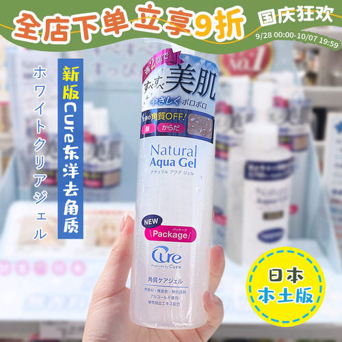 日本Cure东洋去角质死皮温和清洁