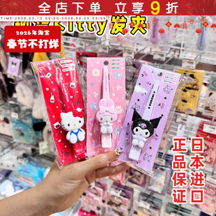 现货日本sanrio三丽鸥卡通刘海边长发夹美乐蒂hellokitty鸭嘴夹