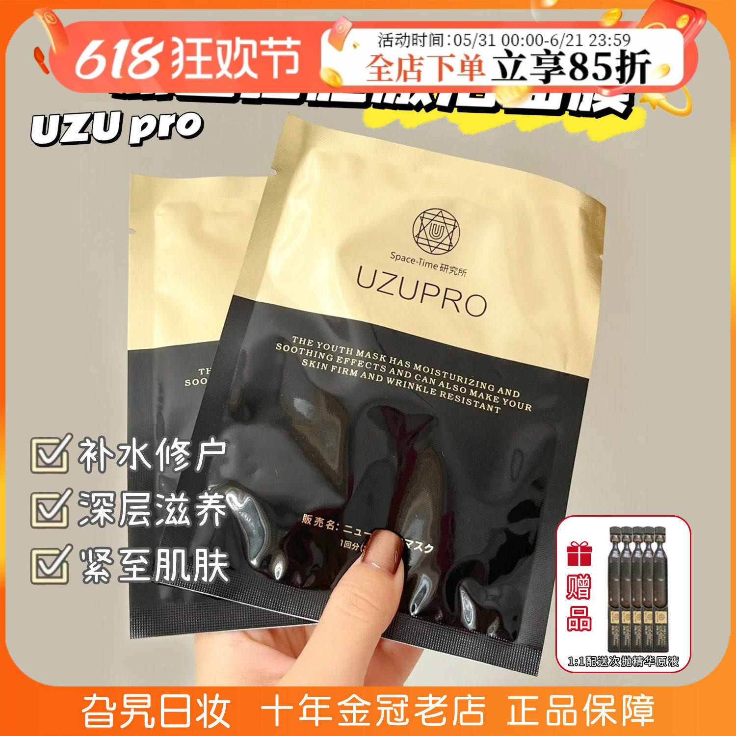 逆转肌龄！日本本土UZUPRO黑金细胞面膜补水修护提亮肌肤紧致锁水
