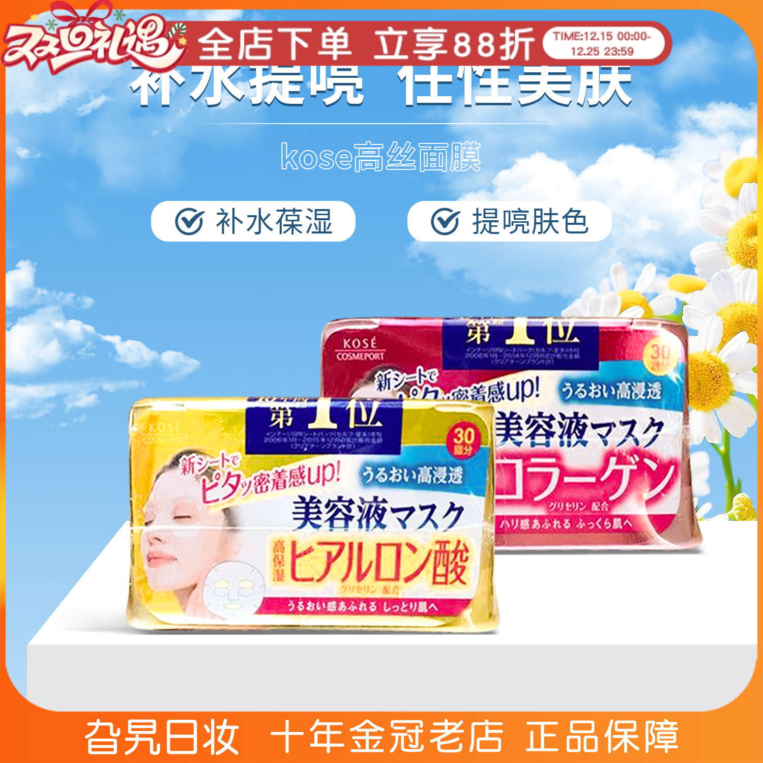 日本高丝Kose美容液面膜抽取式30片美白保湿深层补水玻尿酸面膜女