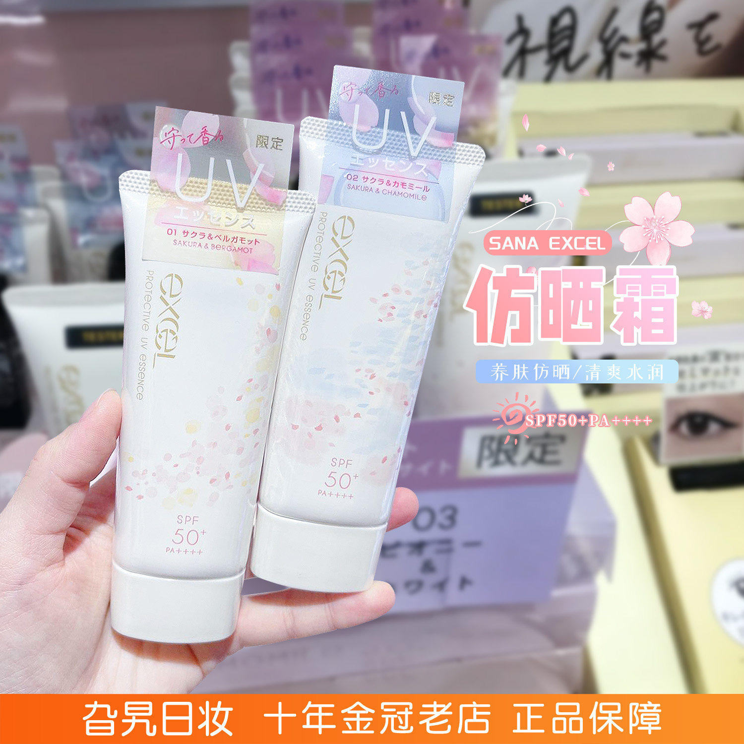 25年限定日本SANA EXCEL防晒霜控油清爽不粘腻面部隔离身体防晒乳