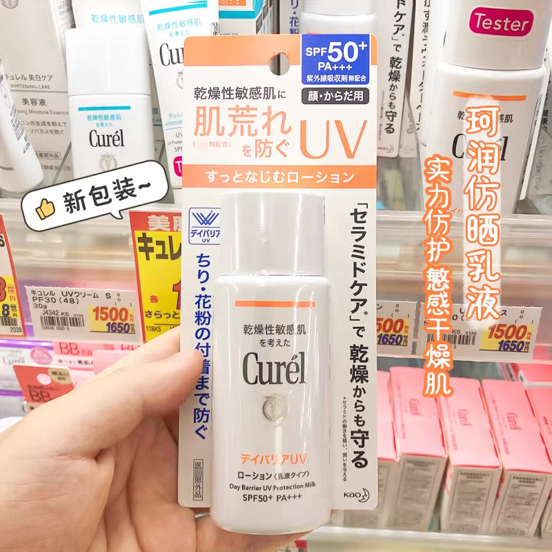 防晒霜珂润高倍防晒spf50