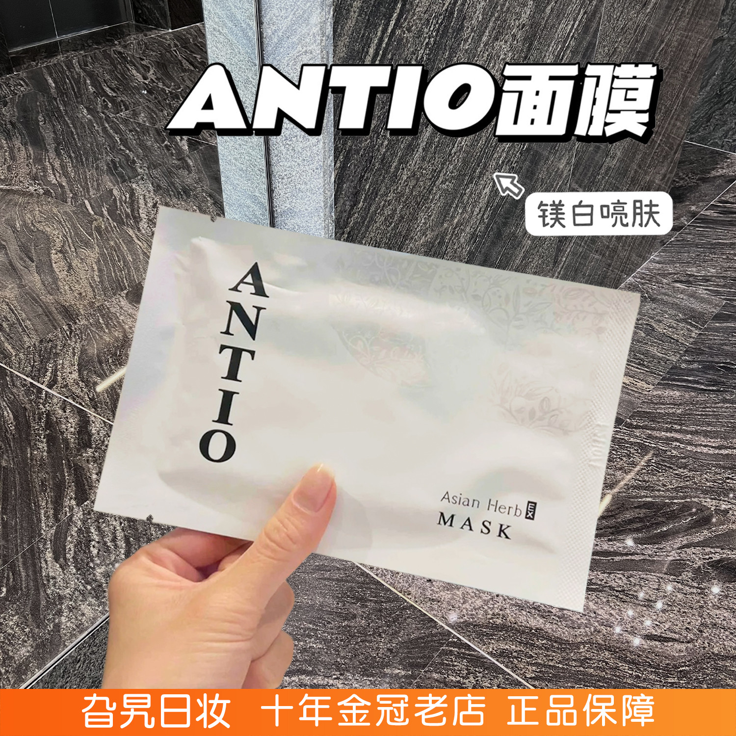 现货秒发！！antio补水日本面膜