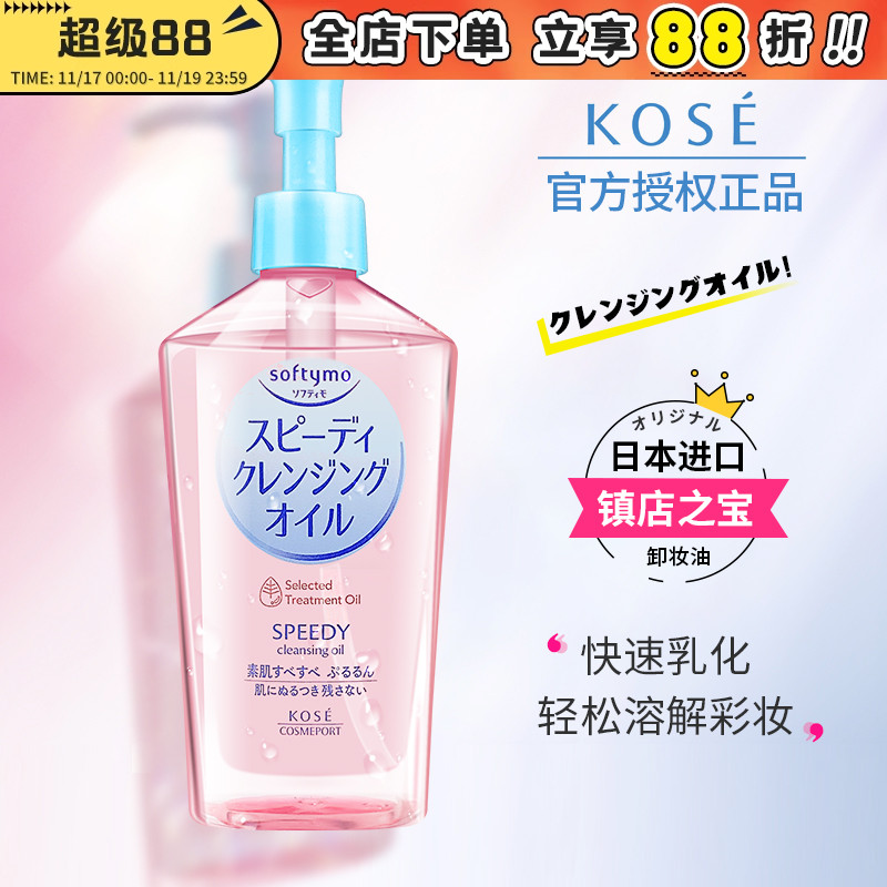 kose高丝卸妆油温和不刺激脸部粉