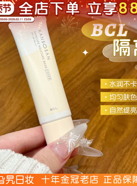 BCL日本KANSOSAN隔离霜防晒遮瑕三合一素颜霜绿色妆前乳提亮肤色
