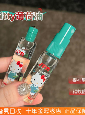 北海道限定kitty薄荷油