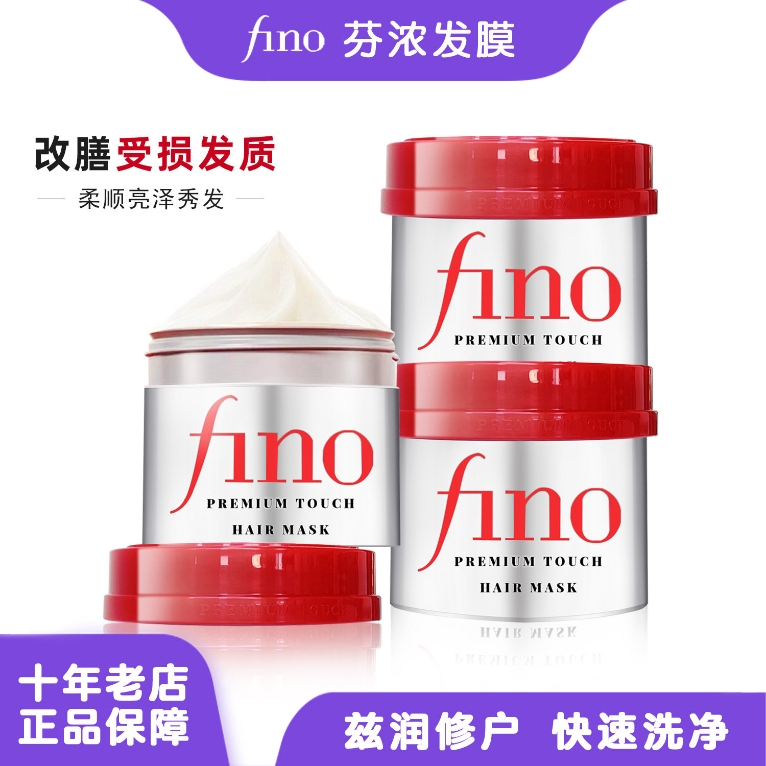 现货！资生堂Fino芬浓发膜图片
