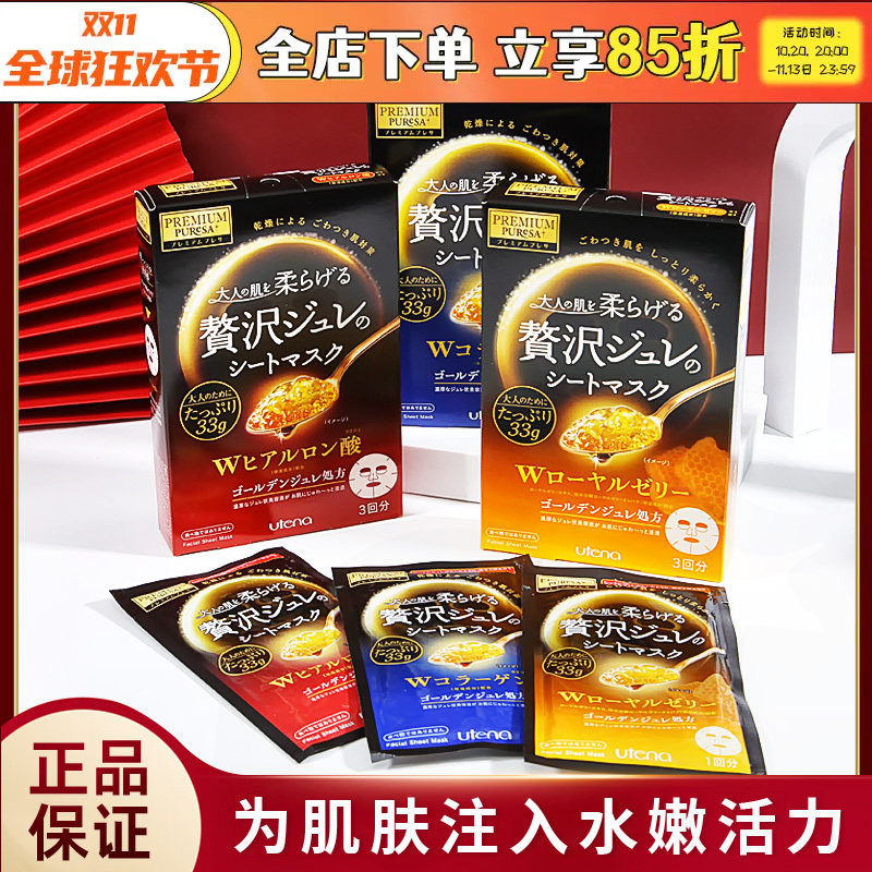【保税】日本utena/佑天兰面膜黄金果冻玻尿酸胶原蛋白保湿补水女