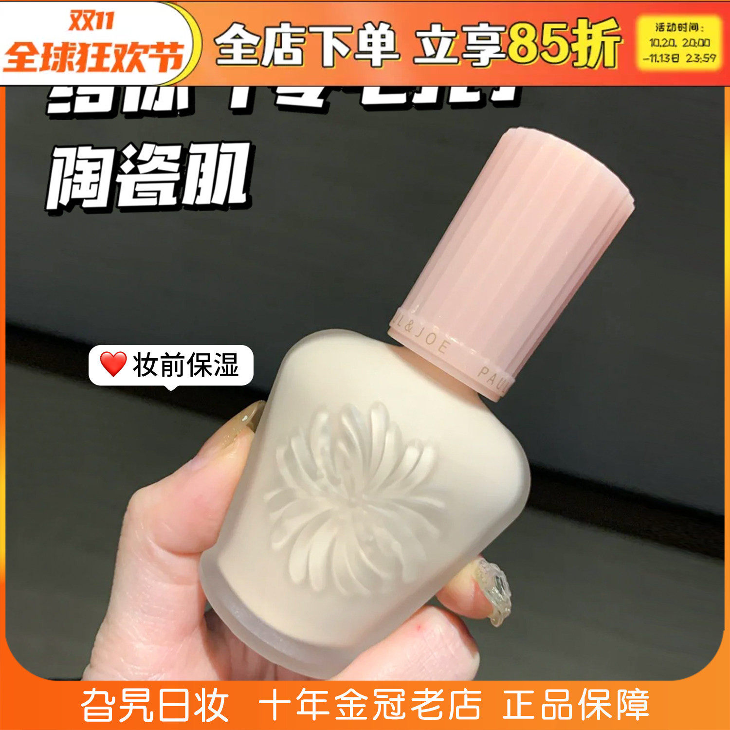 日本本土paul&joe搪瓷隔离高效保湿调色打底妆前乳控油遮瑕素颜霜