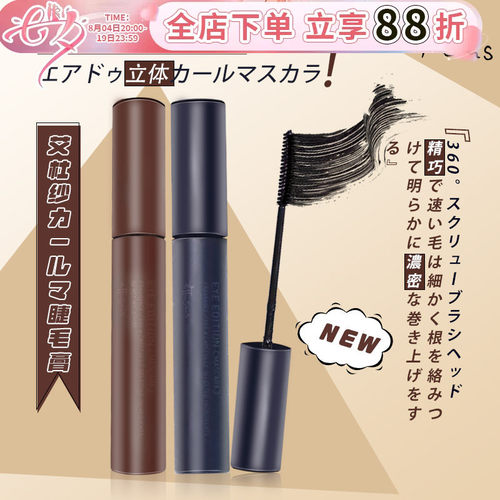 艾杜纱立体卷翘睫毛膏自然纤维