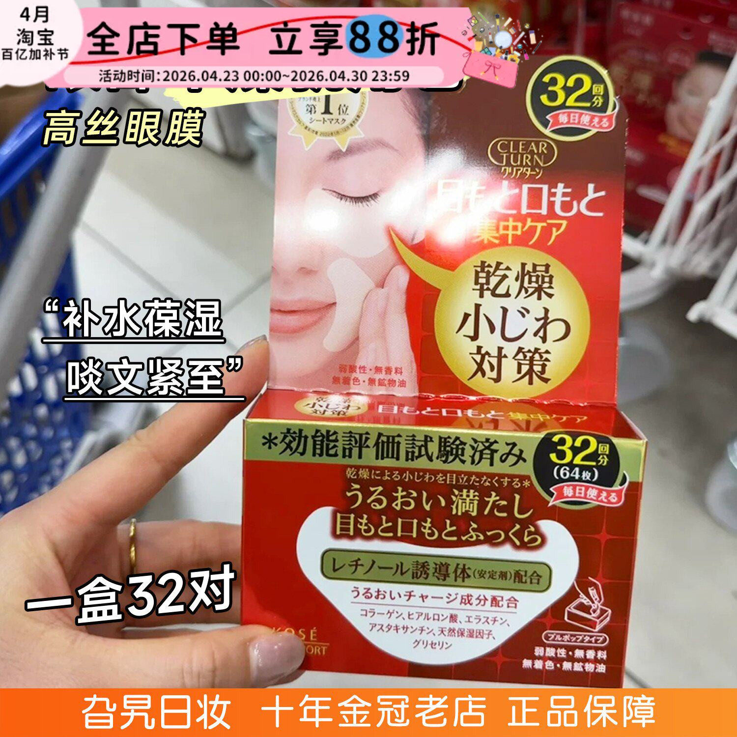 日本KOSE高丝眼膜法令纹贴眼圈嘴角补水滋润保湿紧致淡化细纹32对