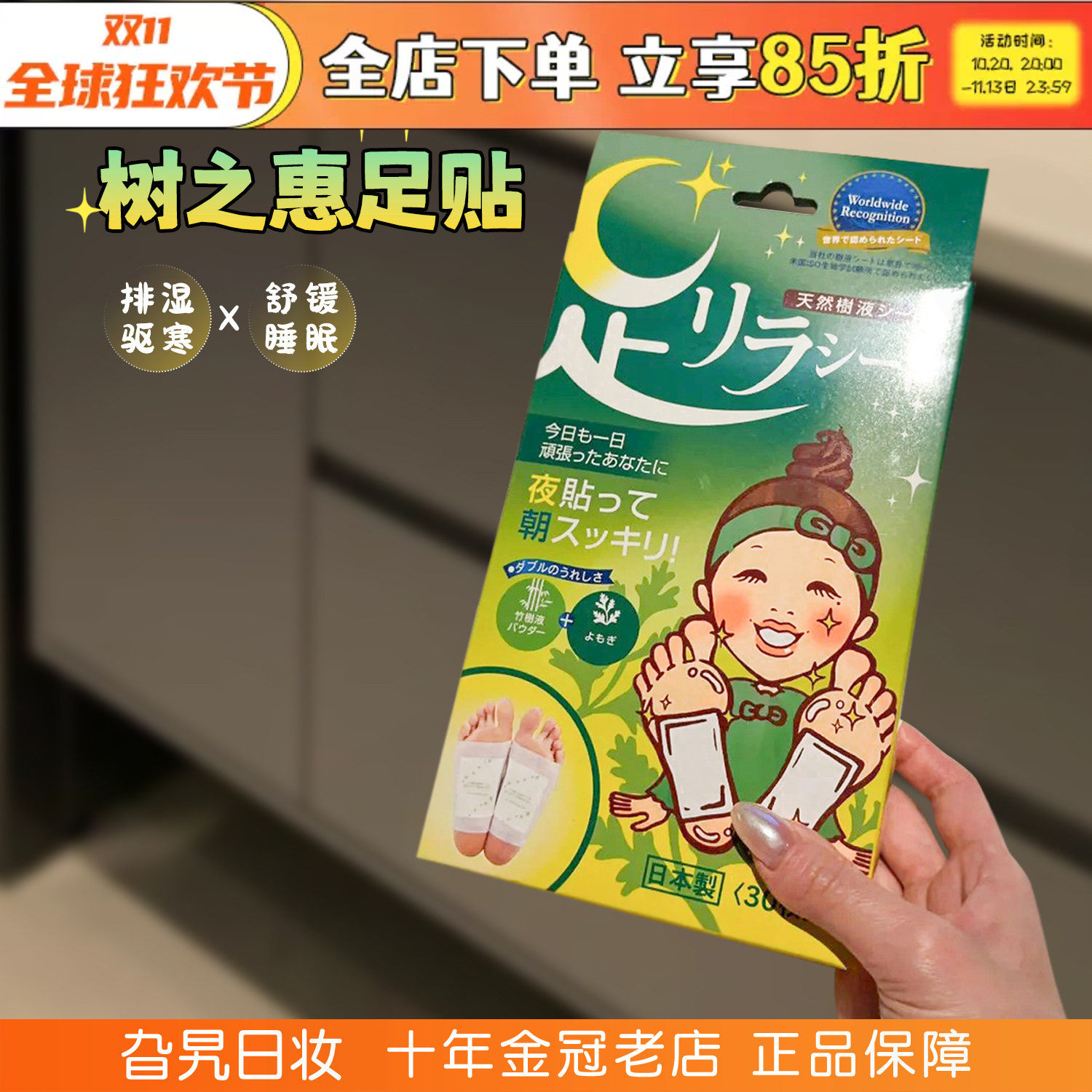 日本中村树之惠足贴安神助眠