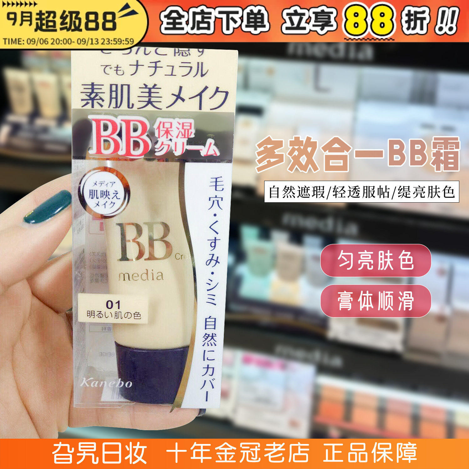 媚点bb霜隔离防晒遮瑕防水耐汗图片