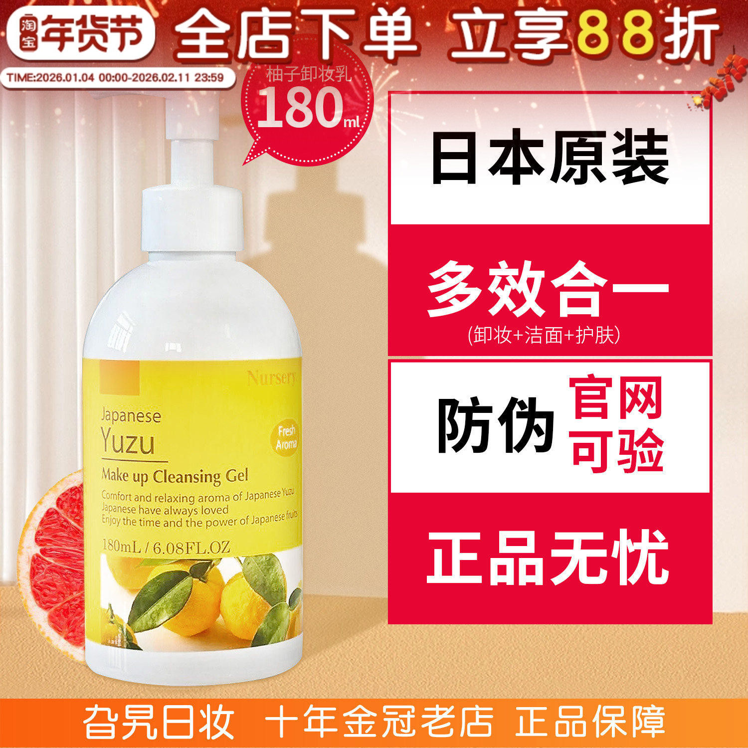 日本娜斯丽Nursery柚子卸妆啫喱卸妆乳清爽温和深层清洁180ml正品,美容护肤/美体/精油,卸妆,淘宝优惠券,粉丝福利购,淘宝优惠卷