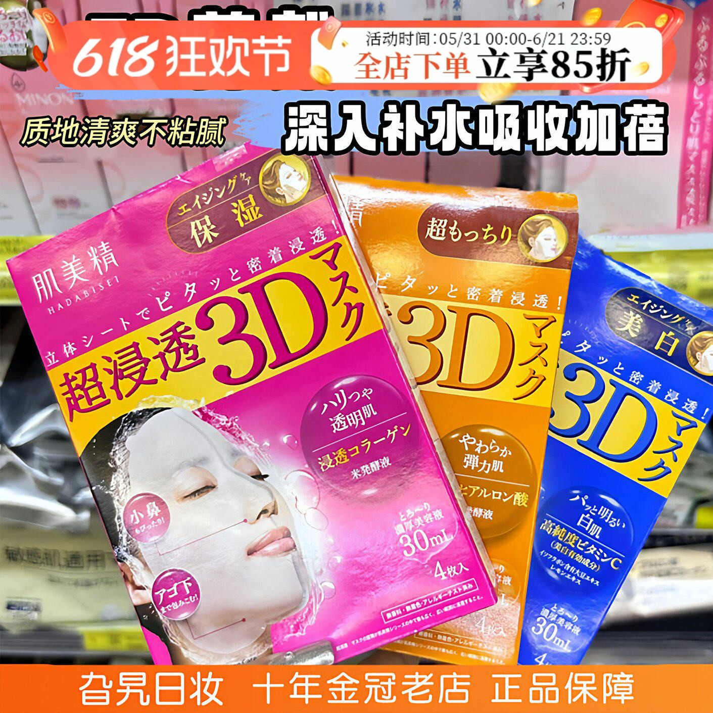 日本本土kanebo嘉娜宝肌美精3D面膜立体深层超渗透保湿补水修护女