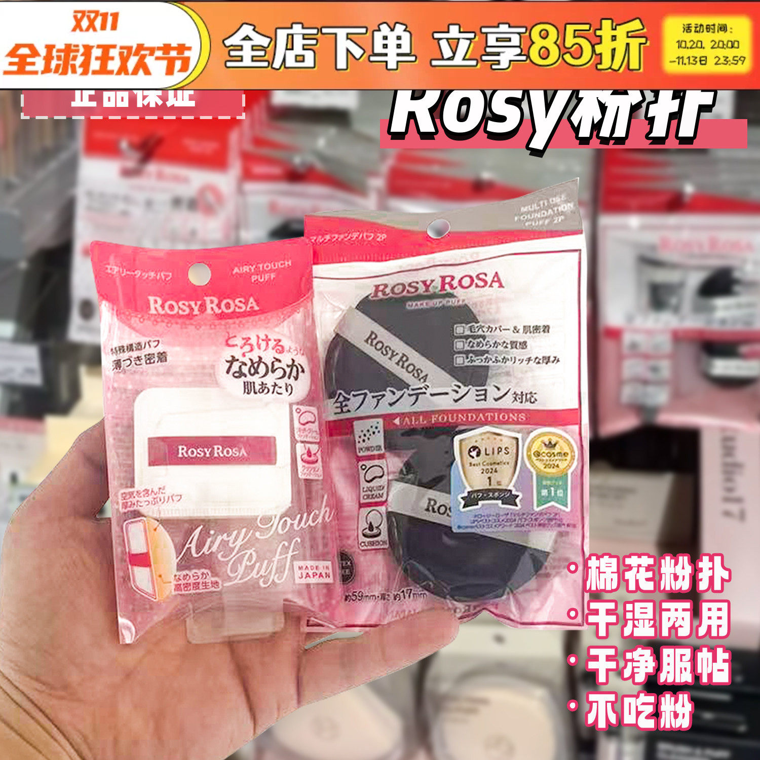 日本rosy rosa棉花糖粉扑干湿两用化妆海绵不吃粉空气感气垫粉扑
