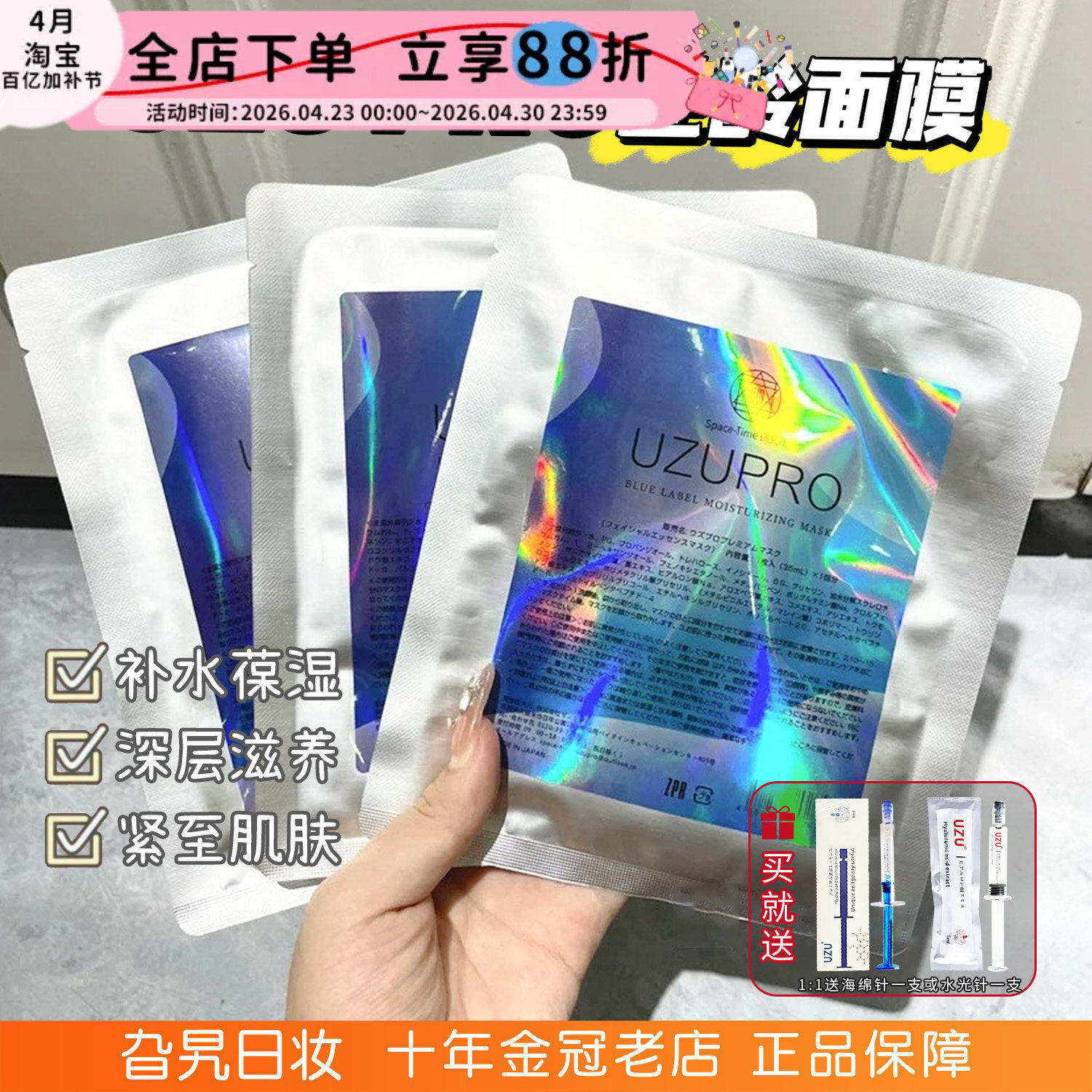 逆龄蚕丝面膜！日本UZUpro面膜水光补水保湿紧致修护去黄收缩毛孔