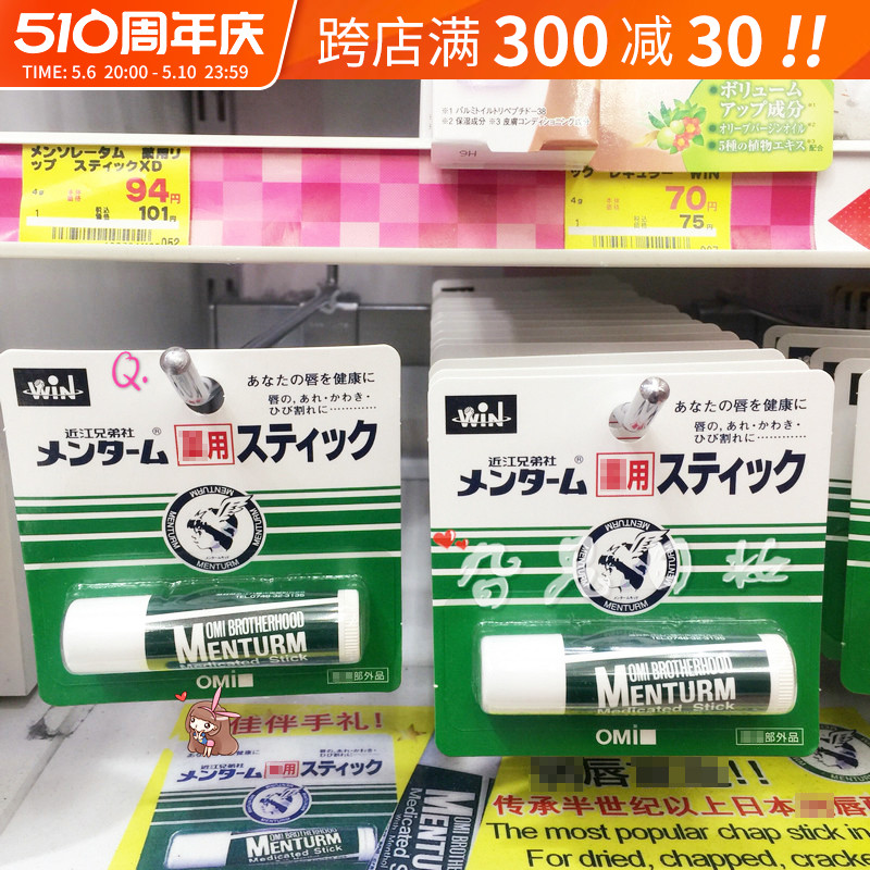 日本本土近江兄弟曼秀雷敦润唇膏薄荷滋润天然植物补水无色保湿