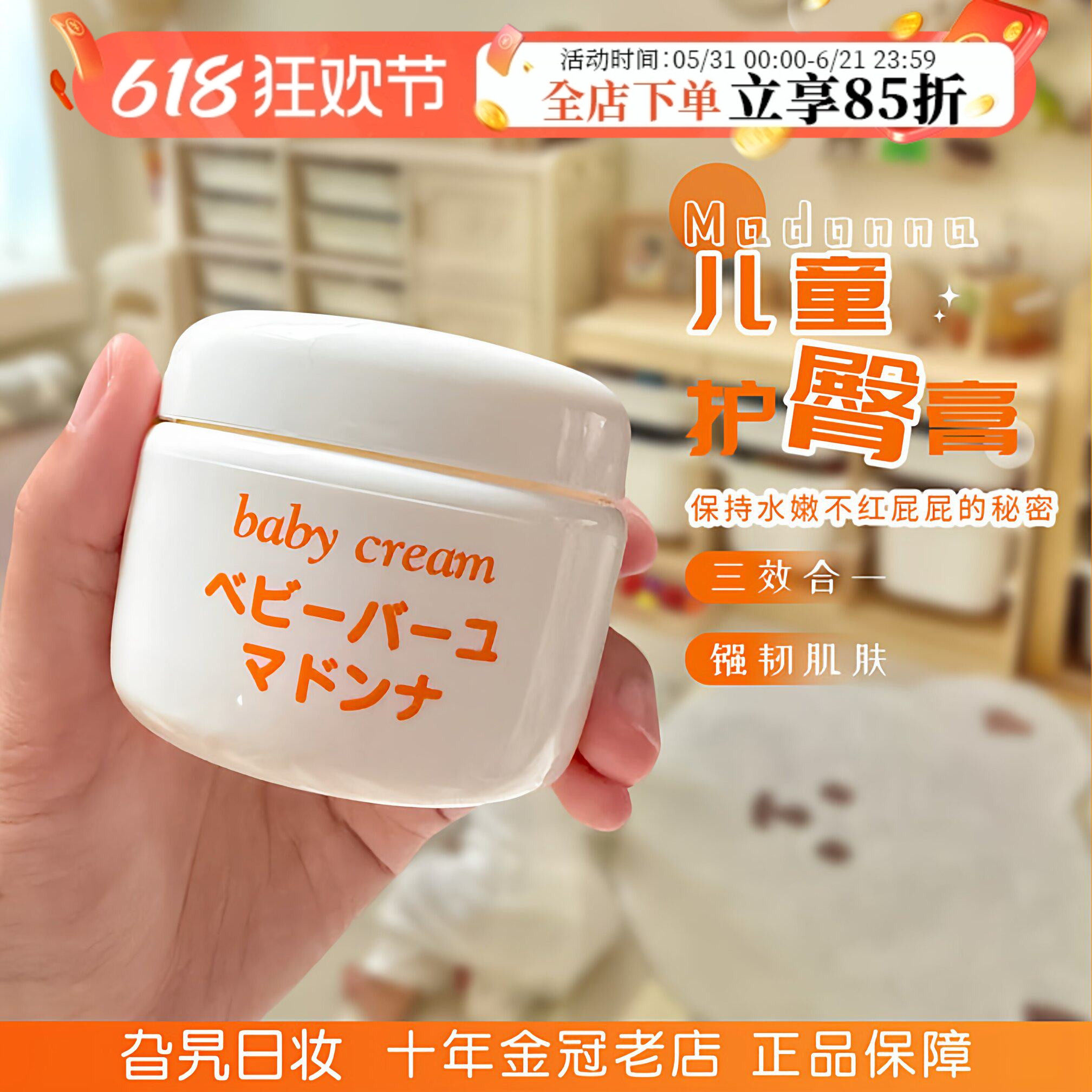 日本Madonna护臀膏婴儿预防红屁股滋润水嫩皮肤天然马油儿童面霜