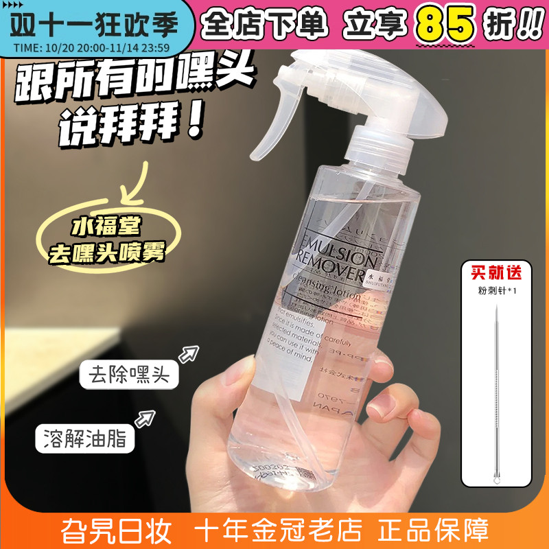 日本本土控油导出液收缩毛孔喷雾