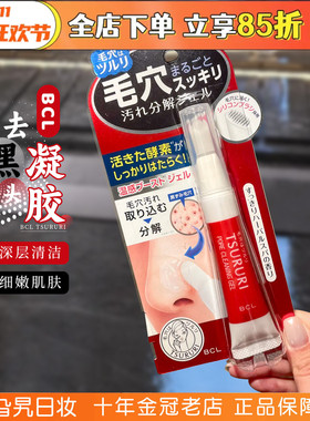 日本BCLTSURURI去黑头啫喱凝胶