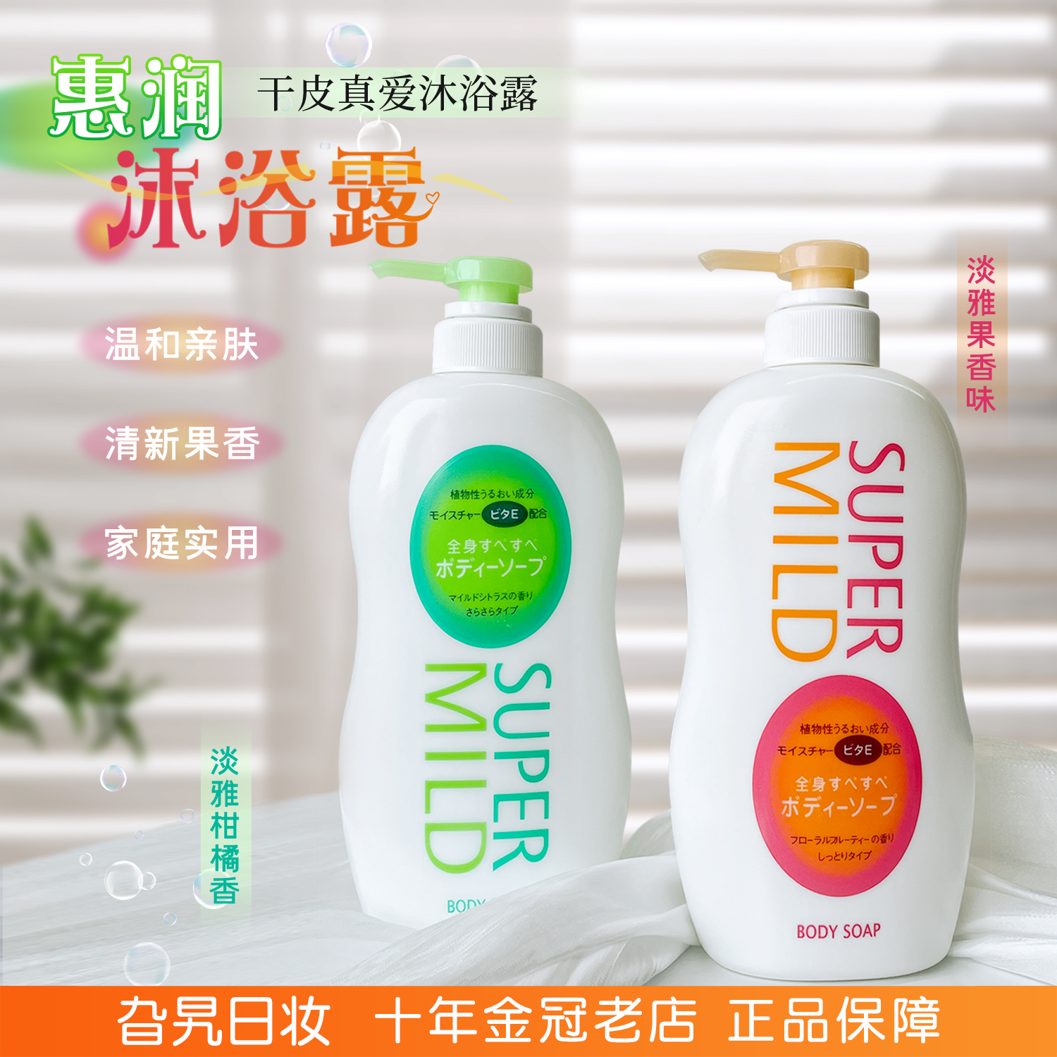 资生堂惠润沐浴露柑橘果香650ML