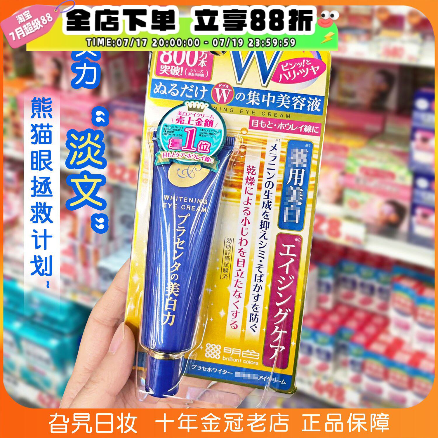 日本本土明色胎盘素眼霜保湿补水滋润透亮眼部眼霜清爽莹润精华女