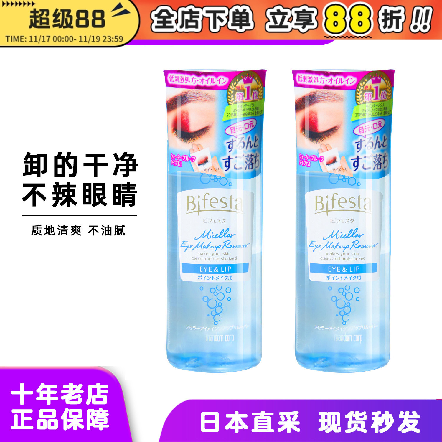 mandom曼丹卸妆液眼唇卸妆湿巾