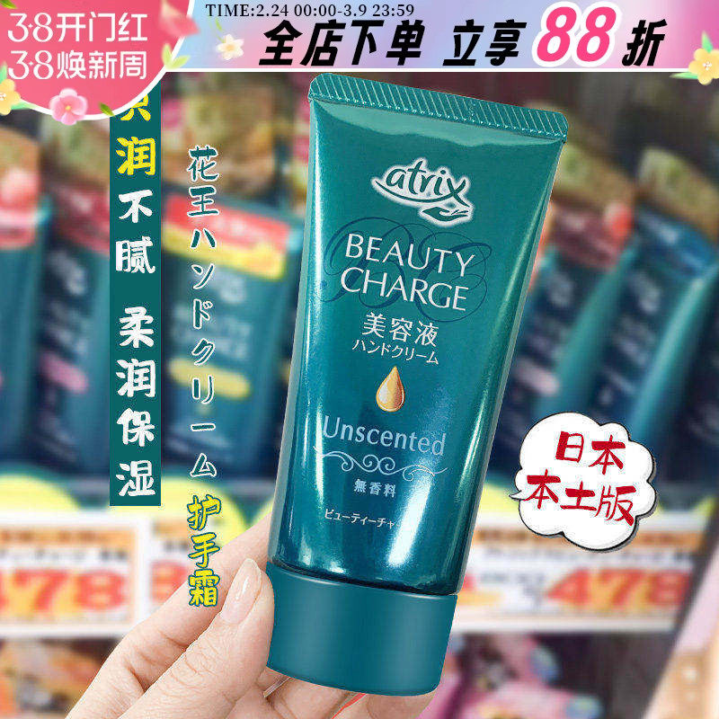 日本进口atrix花王护手霜夜间水蜜桃保湿滋润补水秋冬女kao大容量