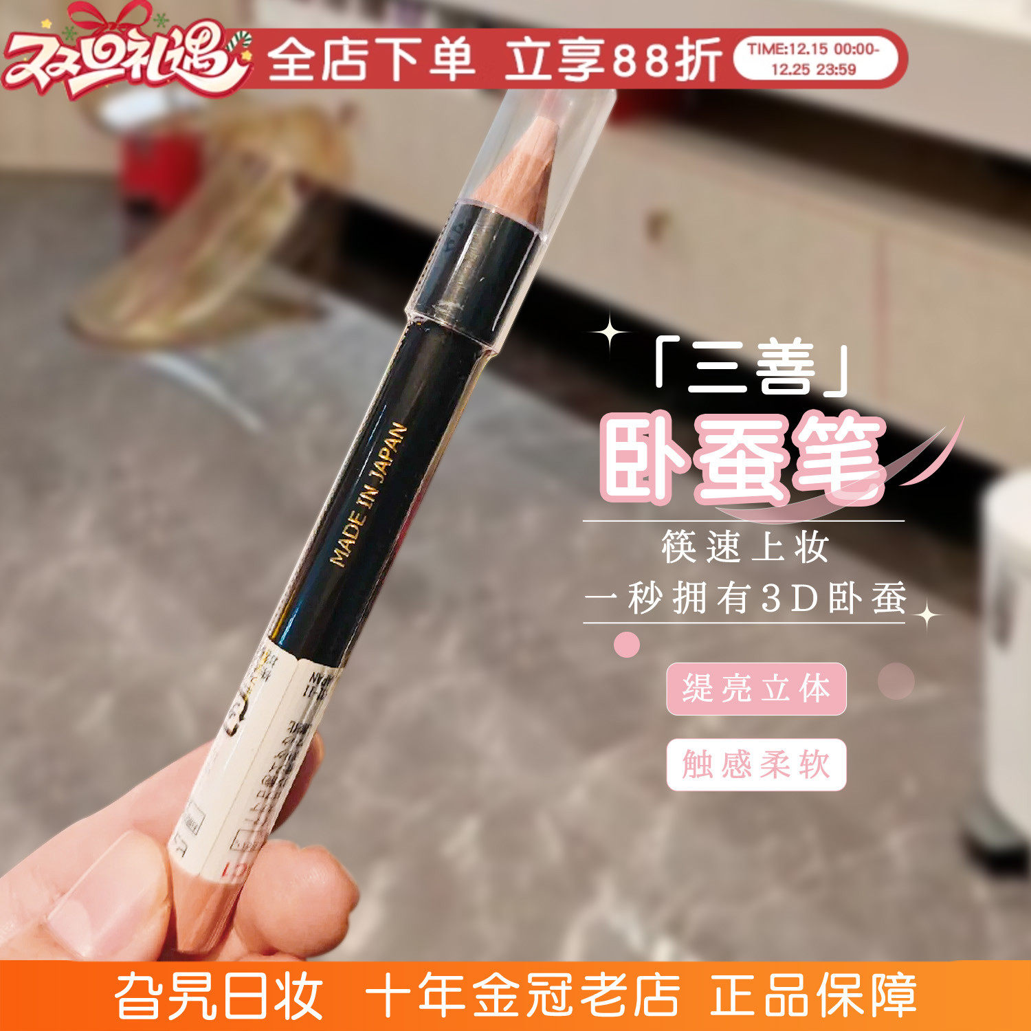 日本2024新版三善卧蚕笔提亮遮瑕