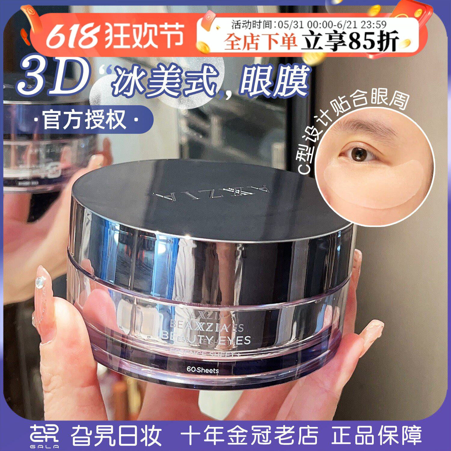 日本本土axxzia晓姿眼膜3D冰美式紧致提拉眼部肌肤30对眼袋贴面膜