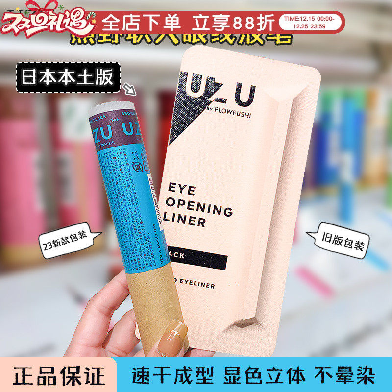 新版现货！日本熊野职人眼线笔