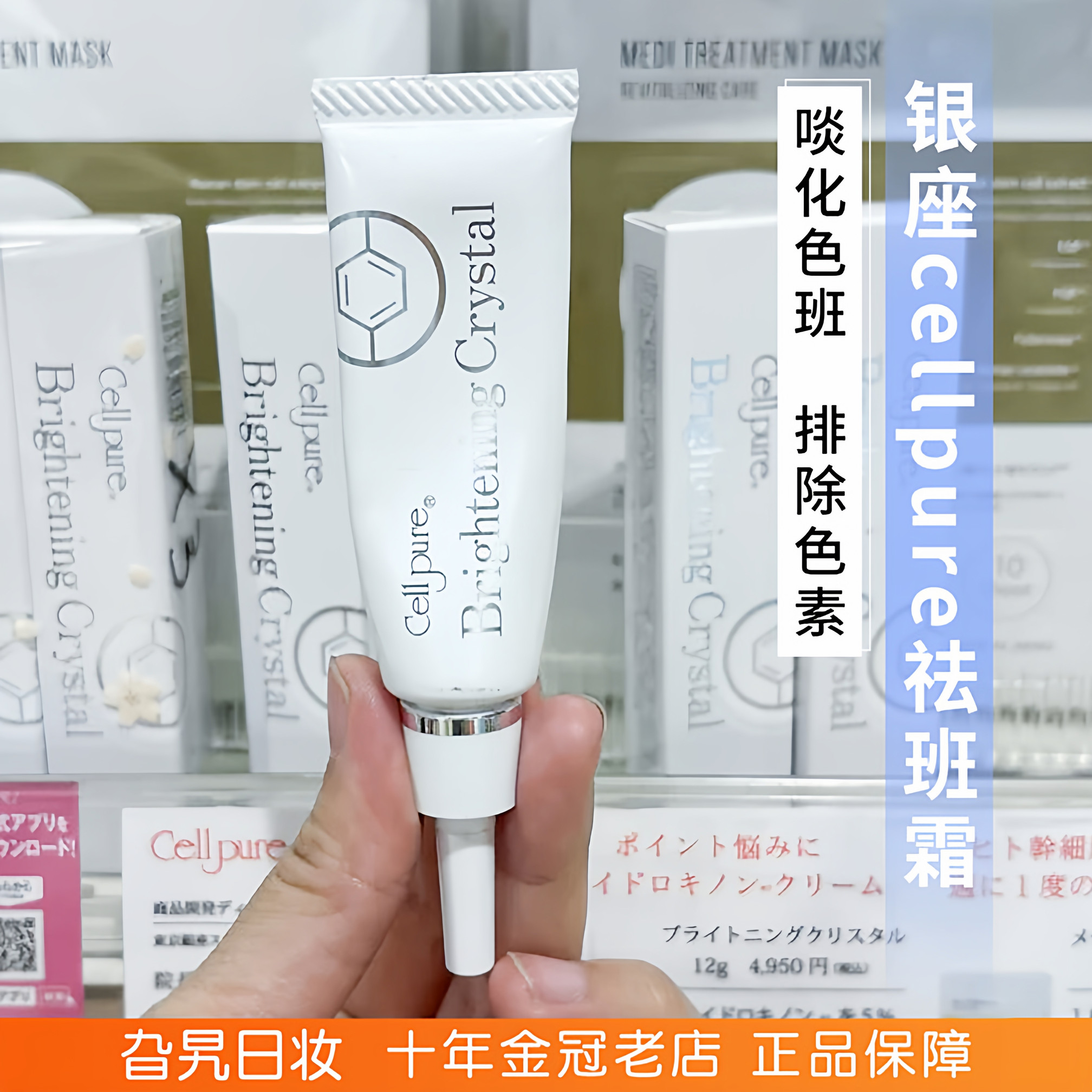 日本银座cellpure祛斑霜