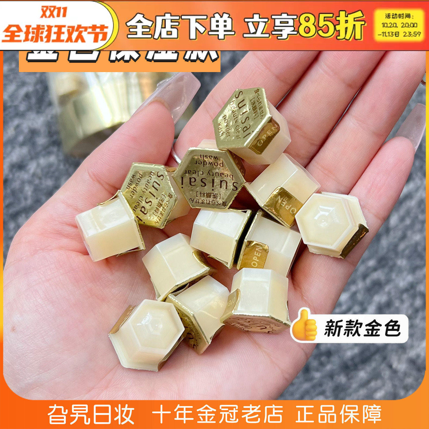日本kanebo嘉娜宝洗颜粉suisai酵素金色洁面粉清洁面部黑头洁颜粉