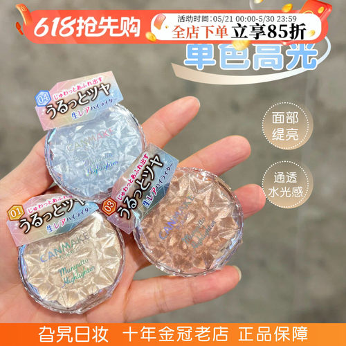 现货秒发！canmake高光膏提亮