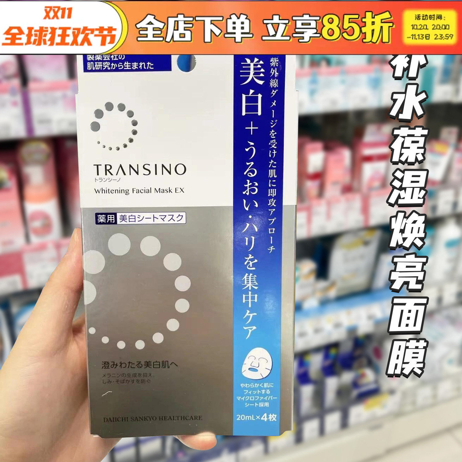 日本transino美白淡斑精华面膜