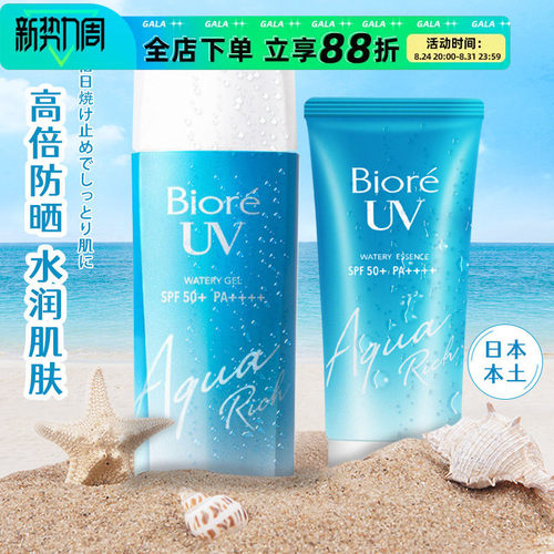 Biore/碧柔防晒霜水感保湿