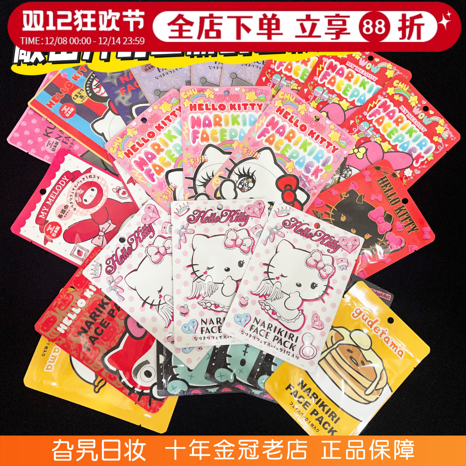 现货包邮三丽鸥hellokitty面膜