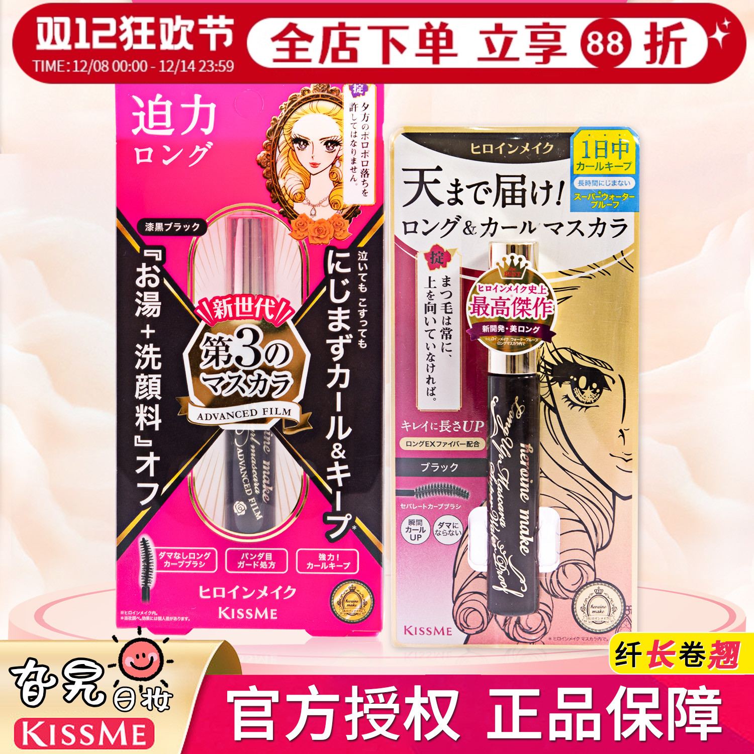 【现货】kissme睫毛膏二代本土