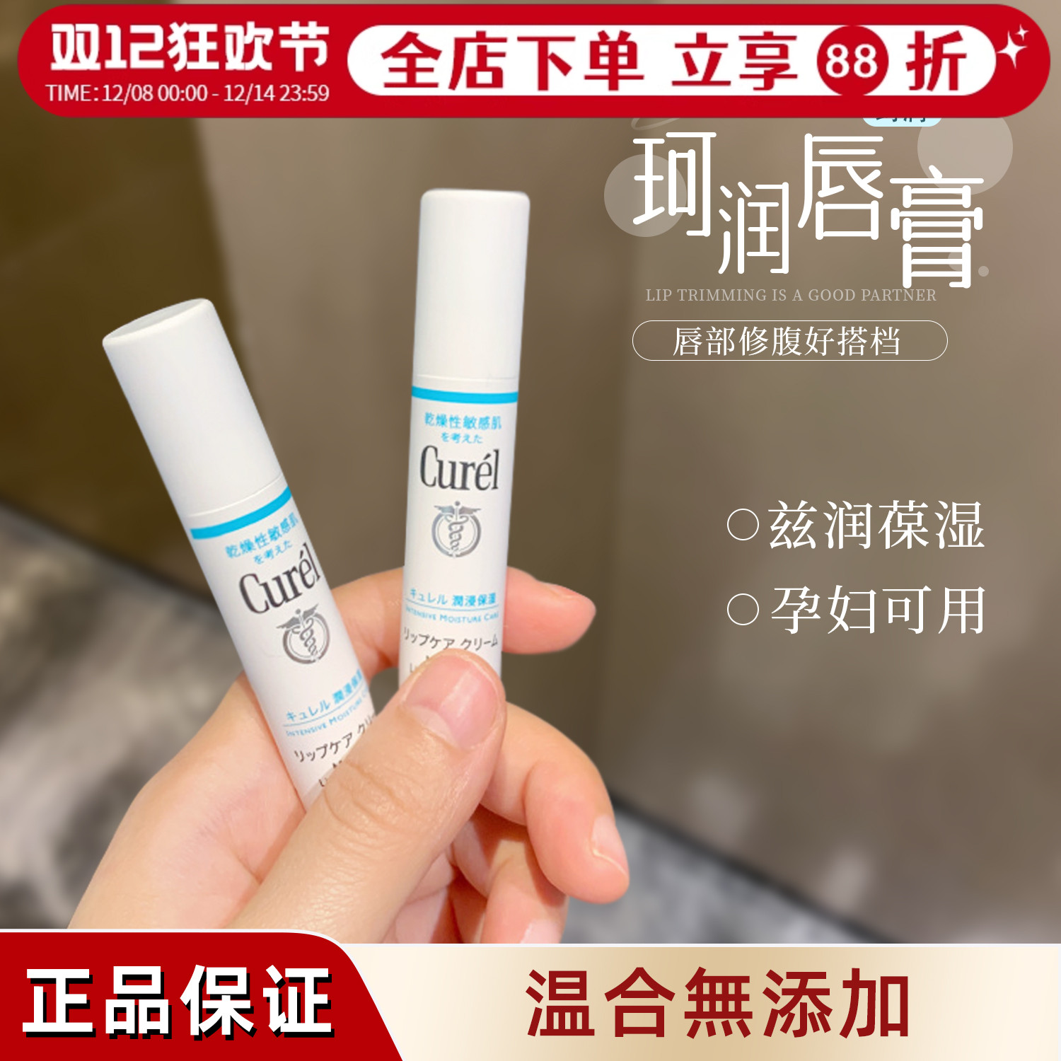 日本Curel珂润唇膏孕妇可用