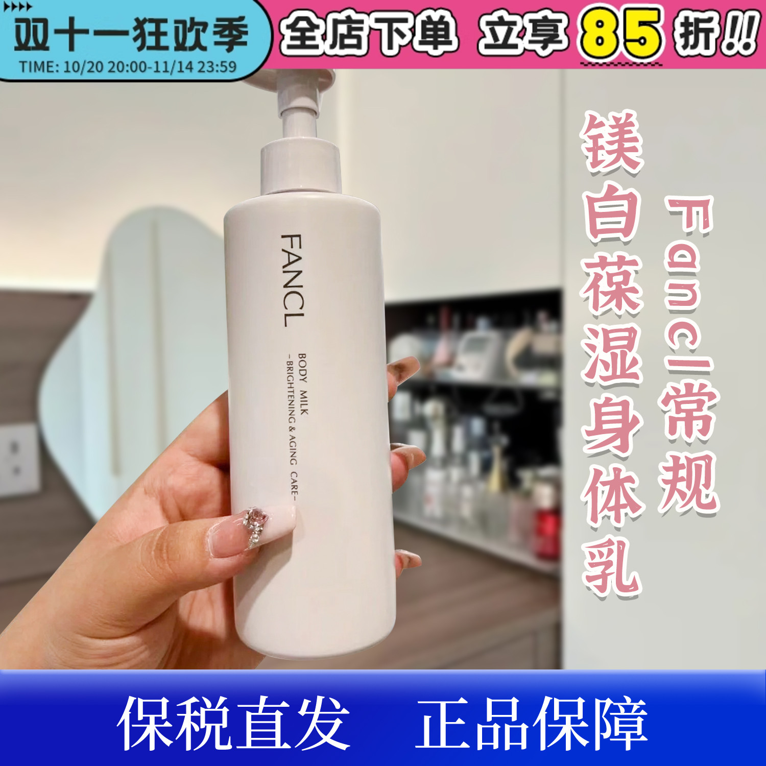 日本芳珂焕白身体乳滋润孕妇可用