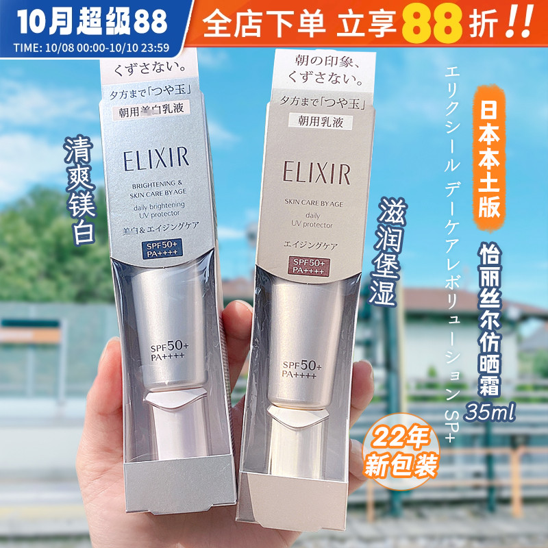 Elixir/怡丽丝尔防晒霜面部