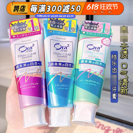 日本ora2皓乐齿牙膏含氟炫白净色净齿去黄牙渍男女士专用蜜桃薄荷