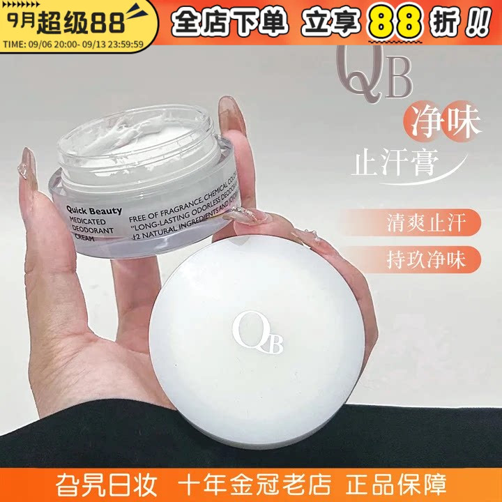 QB净味止汗膏干爽防汗无香图片