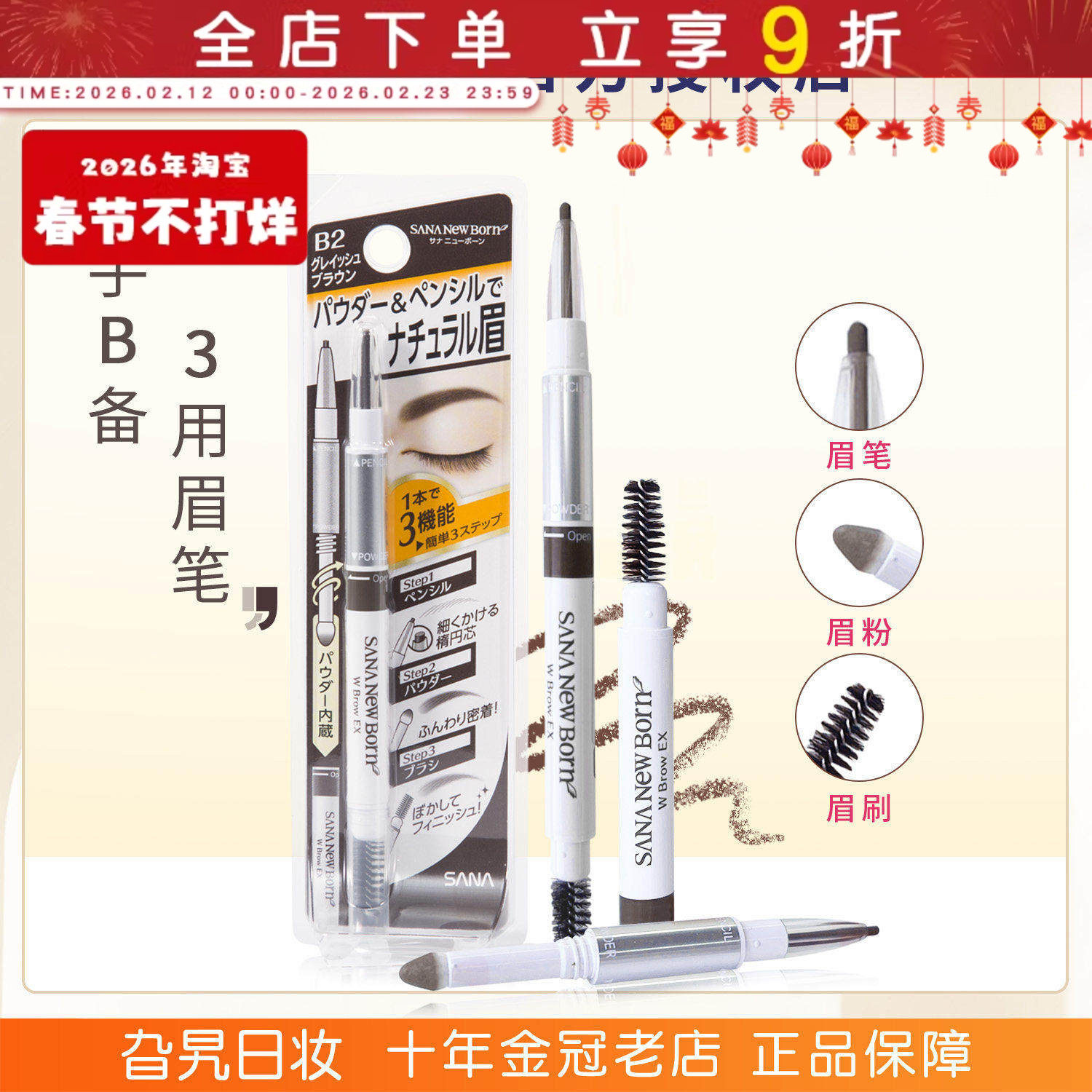 日本sana三合一眉笔眉粉眉刷双头三用野生眉自然防水防汗持久莎娜