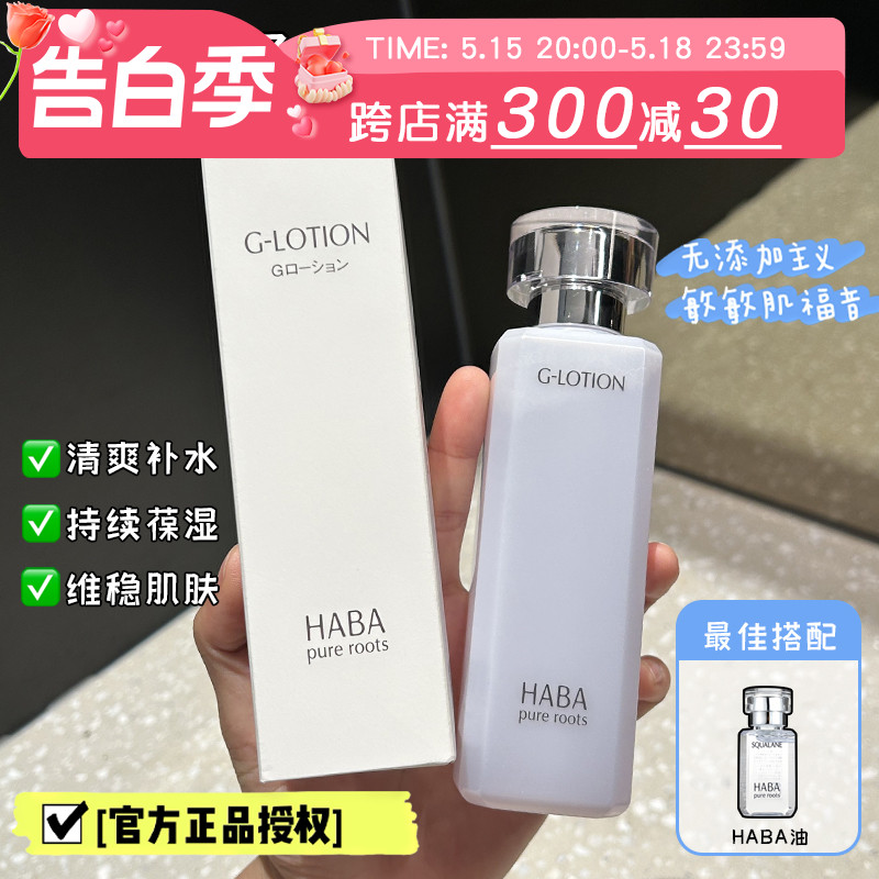 haba爽肤水180ml补水保湿敏感肌