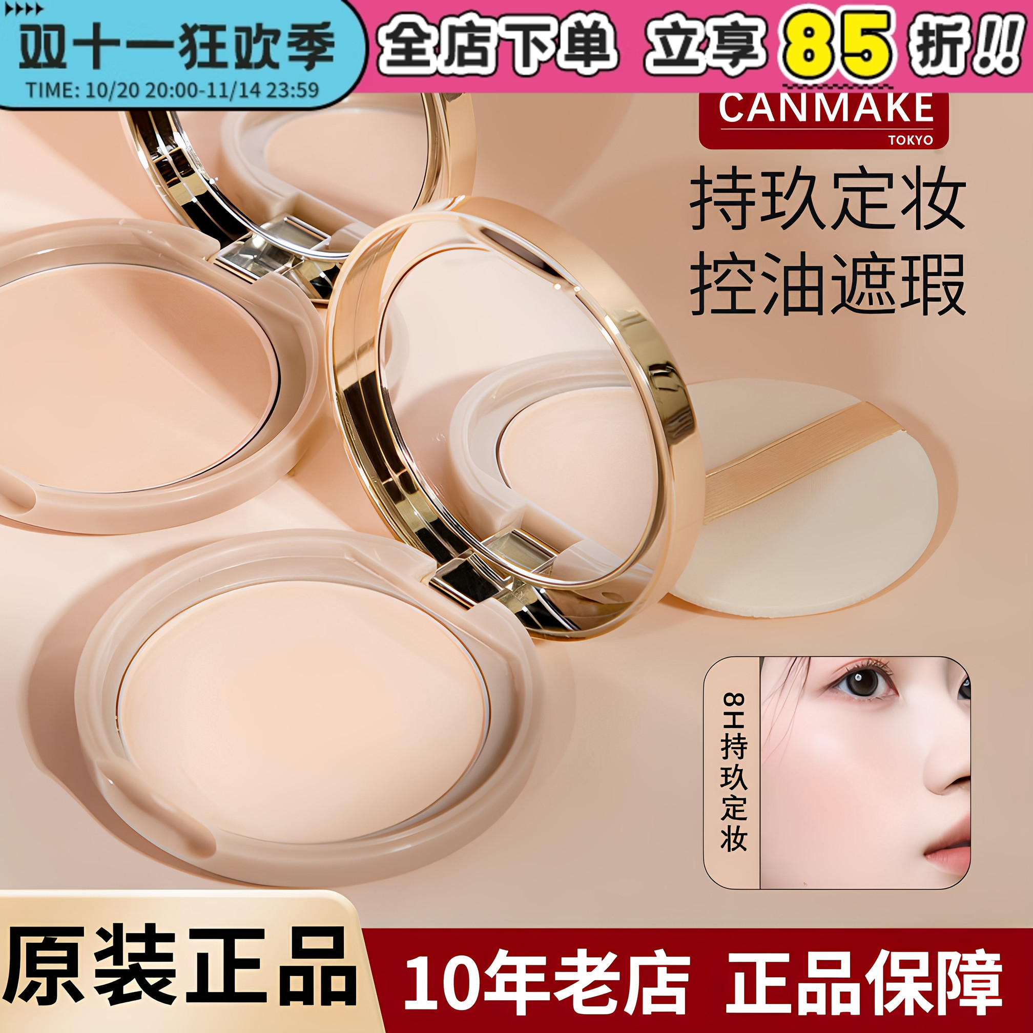 保税直发井田/canmake粉饼棉花糖