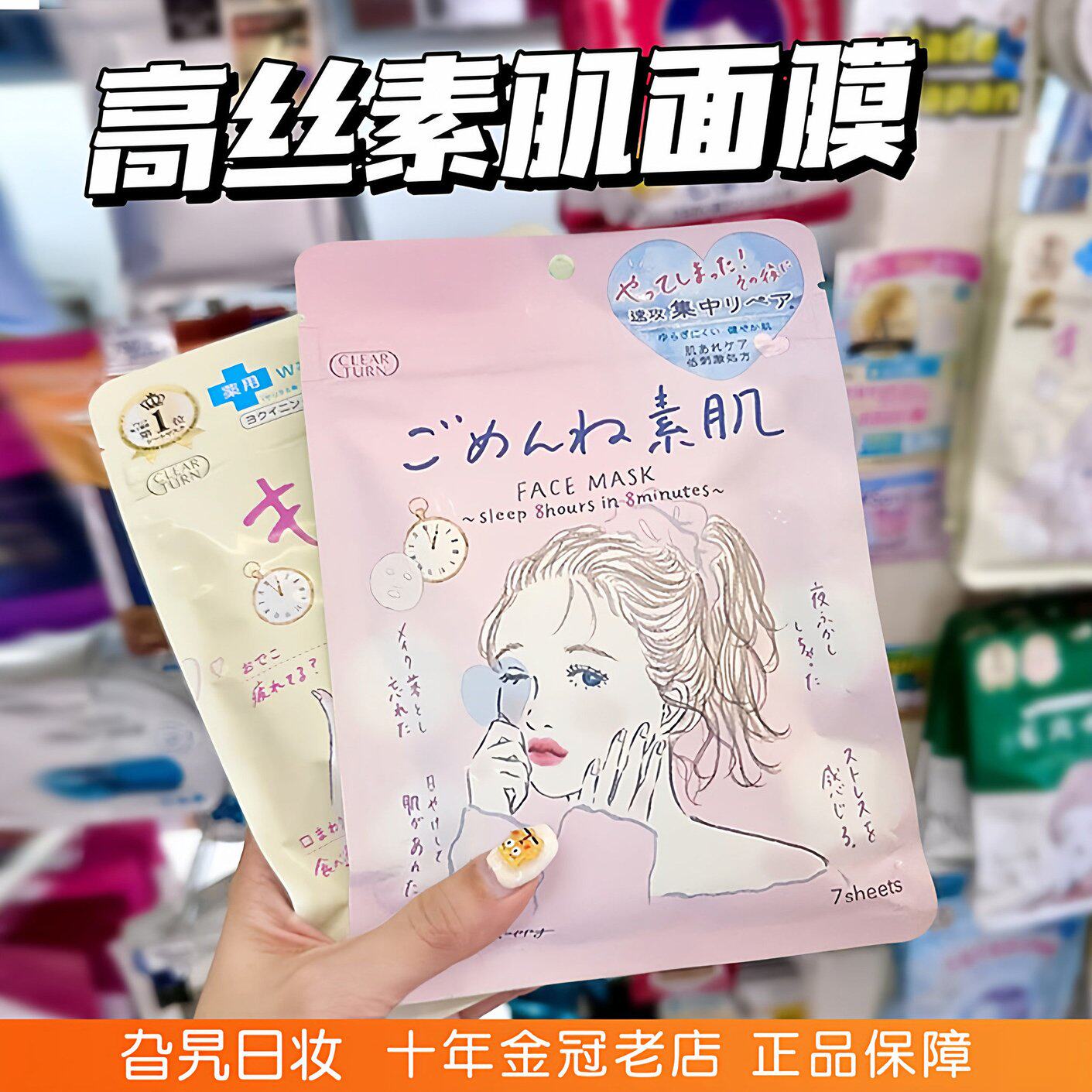 日本高丝CLEAR TURN素肌面膜高保湿爆弹补水滋润舒缓修护kose敏肌