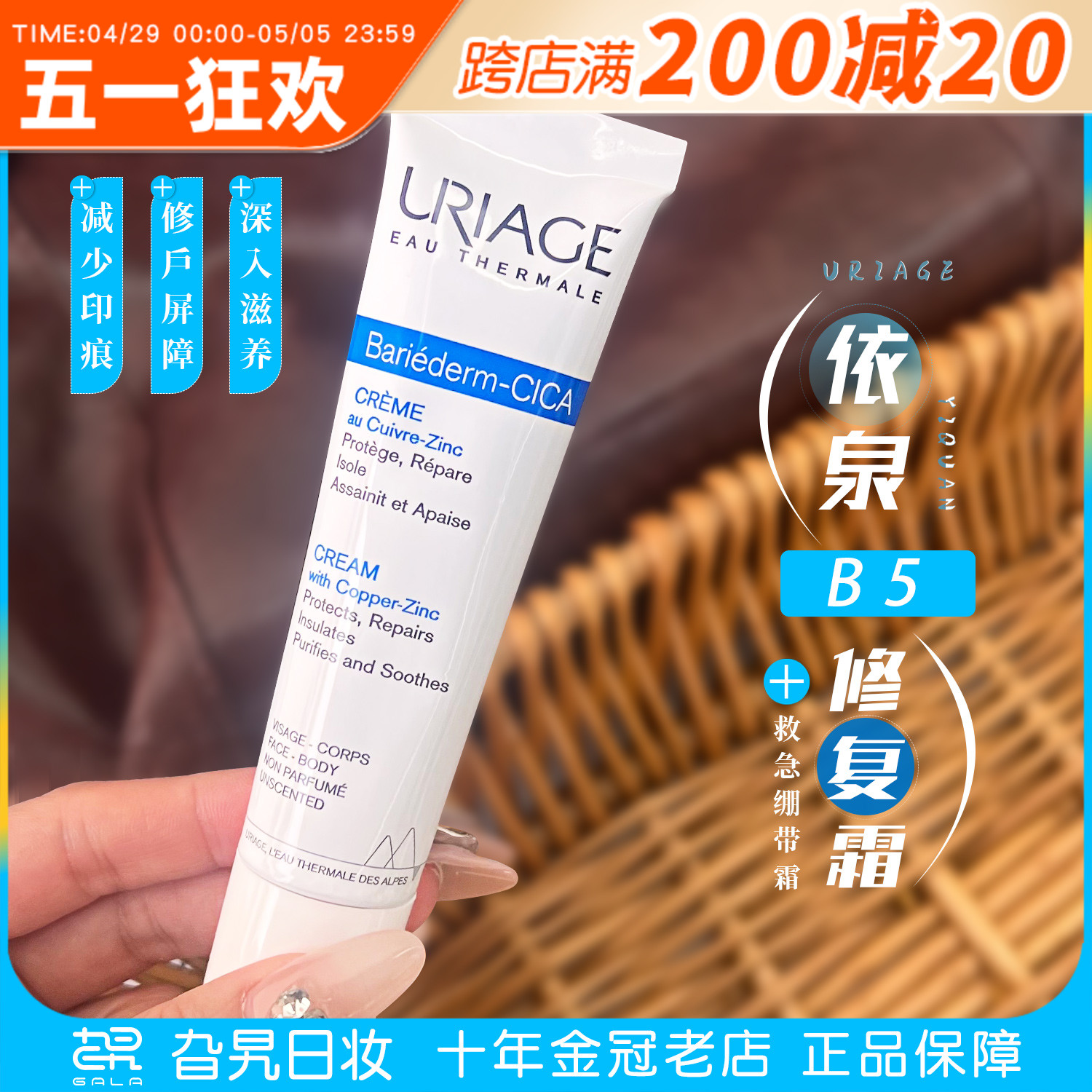 Uriage法国依泉绷带霜多效修复b5面霜敏感肌救急CICA保湿乳霜40ml