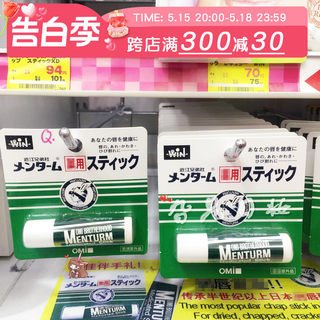 日本本土近江兄弟曼秀雷敦润唇膏薄荷滋润天然植物补水无色保湿